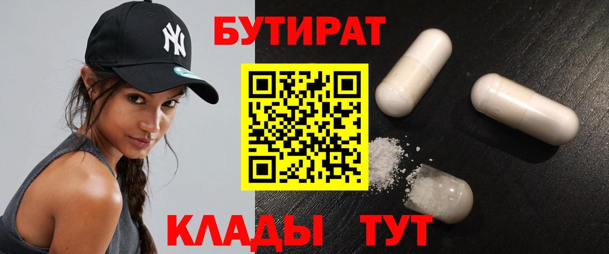 БУТИРАТ жидкий экстази Грозный