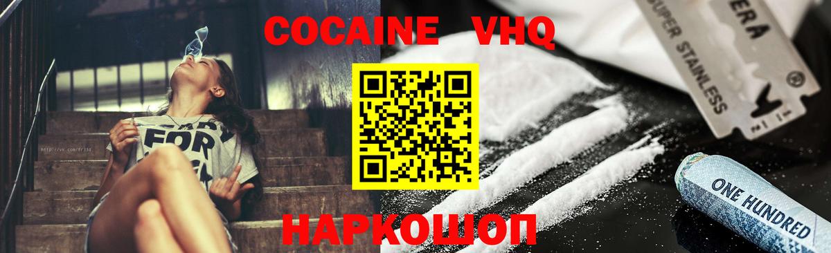 COCAIN VHQ  Кокаин Эквадор  Вход с VPN  COCAIN  Грозный 