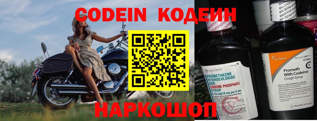 Кодеин напиток Lean (лин)  Вход с VPN  Грозный 