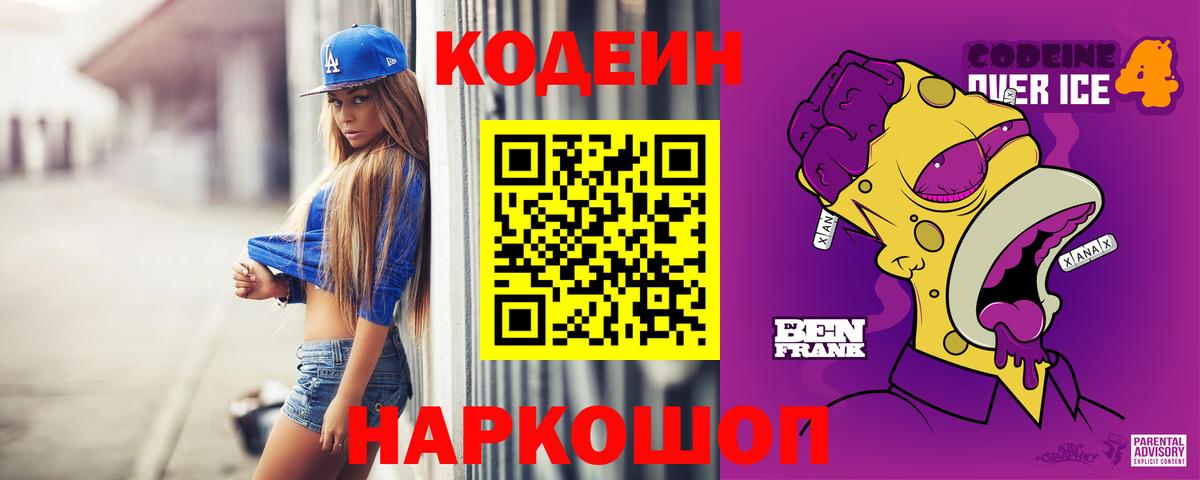 Кодеин напиток Lean (лин) Грозный