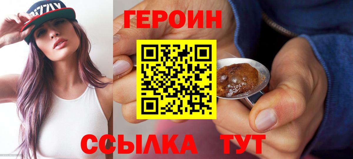 ГЕРОИН белый Грозный